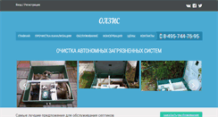 Desktop Screenshot of oasis-septik.ru