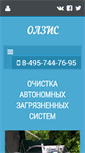 Mobile Screenshot of oasis-septik.ru